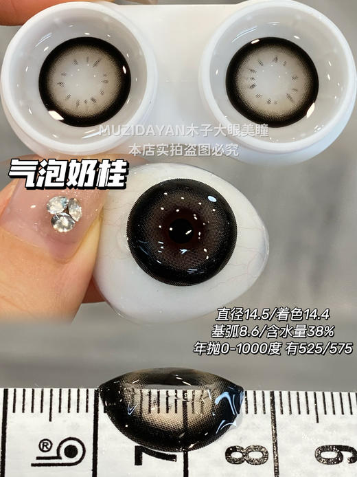 【新品实拍】Sheepcon气泡系列-冰沙/玫瑰/奶桂/糖霜-14.5mm/14.4mm 【年抛 度数0-1000度 无525/575 】 商品图2