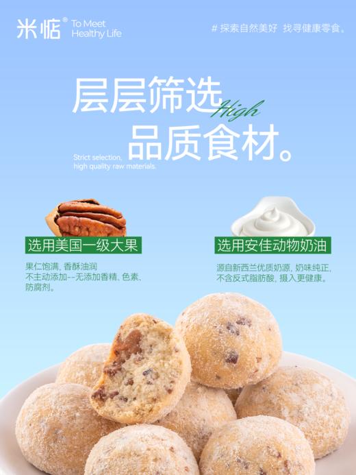 介绍链接丨【米惦碧根果雪球&米惦地瓜小酥】✅碧根果雪球选用安佳动物奶油，不含反式脂肪酸✅添加≥20%的碧根果碎，营养丰富，微甜不腻人🧡地瓜小酥精选天目山小香薯🧡0香精、0色素、0防腐剂、非油炸 商品图2