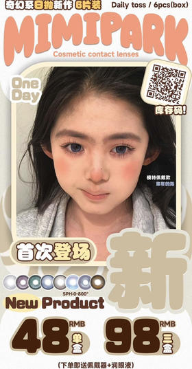 【活动】MIMIPARK日抛6片装 新品 午夜巴黎/梦核独角兽/漫画小桃夜/梦游机械姬/来年的海/被爱的你/遗憾CD集/心想事橙 混血显色 小红书爆款 大直径COS美瞳