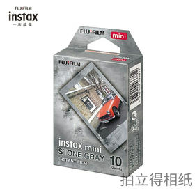 mini石头灰3寸相纸1盒10张，多盒便宜，日期新鲜，现货速发，富士所有mini系列相机通用