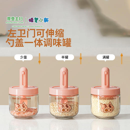 摩登主妇&蜡笔小新 左卫门伸缩调料罐勺盖一体家用盐罐调味罐 商品图1