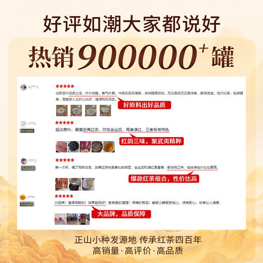正山堂骏眉中国 武夷红茶滇红茶金丝蕊组合装 特级红茶正宗罐装150g 商品图4