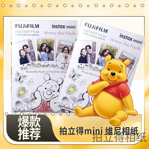 mini维尼3寸相纸1盒10张，多盒便宜，日期新鲜，现货速发，富士所有mini系列相机通用 商品图1