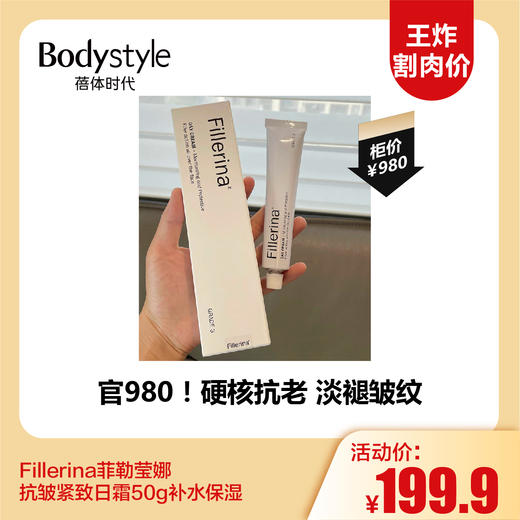 【11.3王炸割肉价】Fillerina菲勒莹娜抗皱紧致日霜50g补水保湿/抗皱紧致晚霜50g 商品图0
