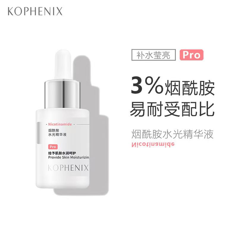 【会员尊享】烟酰胺熬夜水光精华液30ml*2