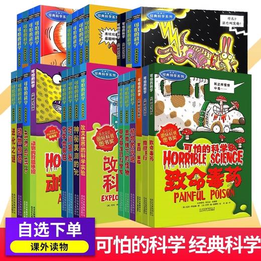 可怕的科学经典科学系列全26册漫画版声音的魔力触电惊魂7-15岁课外科普读物大百科自然探秘 商品图0