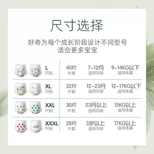 【两包起售】{实体店不发货}好奇Huggies 心钻 小森林 纸尿裤 拉拉裤 商品图5