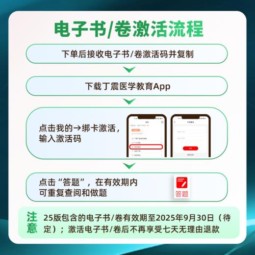 2025 丁震原军医版 药学（师）考前冲刺4套卷及解析 商品图3