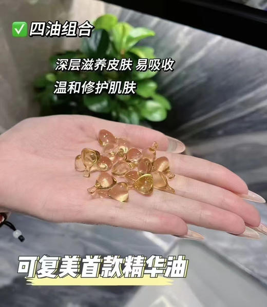 可复美首款精华油重磅新品轻养油50颗胶囊独立深层渗透补充胶原紧致抗老 商品图8