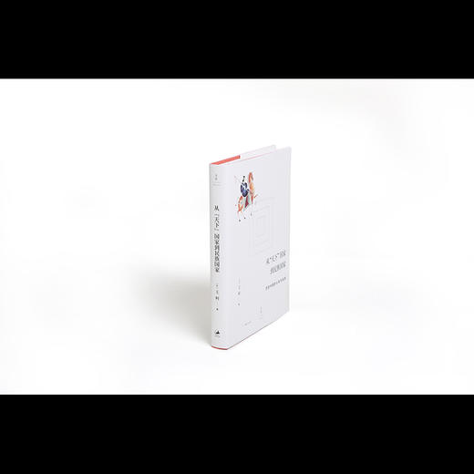 【包邮】从“天下”国家到民族国家 : 历史中国的认知与实践（日）王柯 著 商品图5