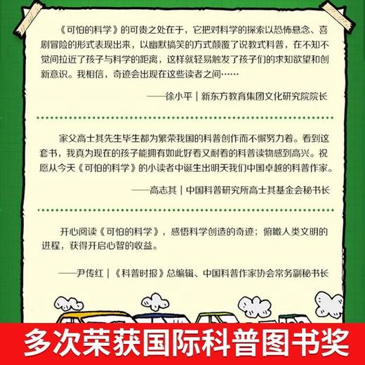 可怕的科学经典科学系列全26册漫画版声音的魔力触电惊魂7-15岁课外科普读物大百科自然探秘 商品图3