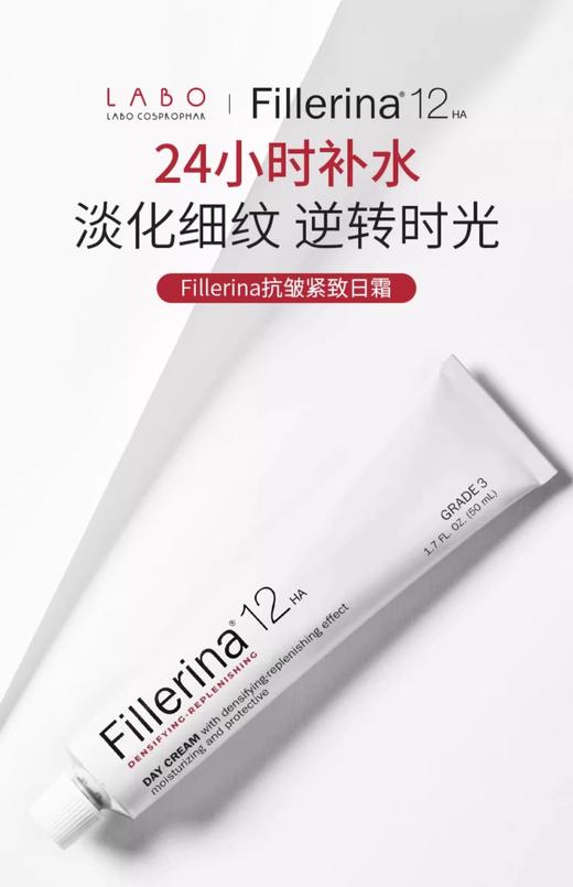 【11.3王炸割肉价】Fillerina菲勒莹娜抗皱紧致日霜50g补水保湿/抗皱紧致晚霜50g 商品图2