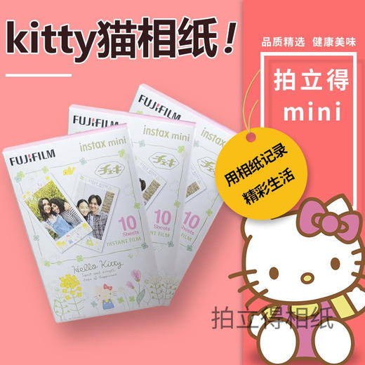 mini KT猫3寸相纸1盒10张，多盒便宜，日期新鲜，现货速发，富士所有mini系列相机通用 商品图3