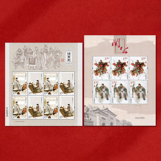 《关公》《诸葛亮》邮票  文武双全 智义双绝 一次集齐 商品图3