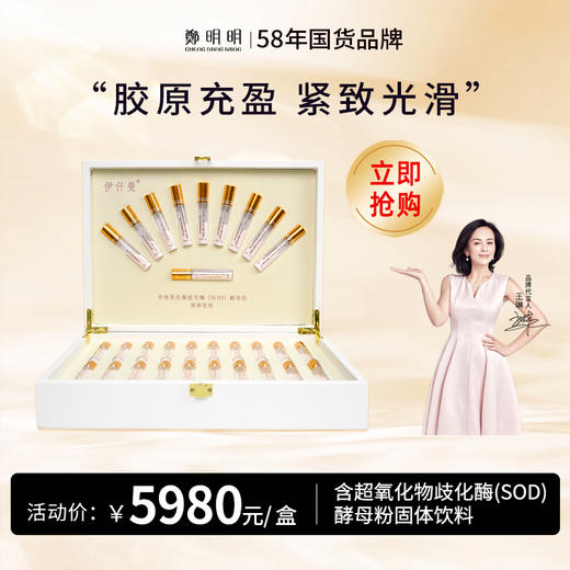 含超氧化物歧化酶(SOD)酵母粉固体饮料 商品图0