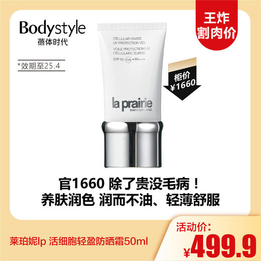 【11.3王炸割肉价】 莱珀妮lp 活细胞轻盈防晒霜50ml（限25年4月） 商品图0
