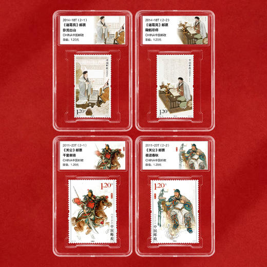 《关公》《诸葛亮》邮票  文武双全 智义双绝 一次集齐 商品图1