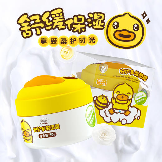 B.Duck baby小黄鸭安护多效面霜50g 商品图1