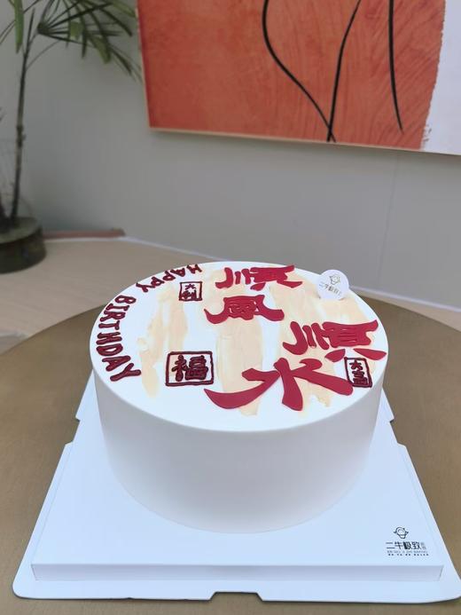 翻糖-顺风顺水 商品图0