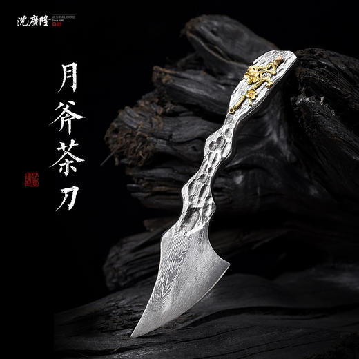 茶针 茶刀 手工花纹钢茶剑 沈广隆宝剑 多款茶叶工具 未开刃 商品图1