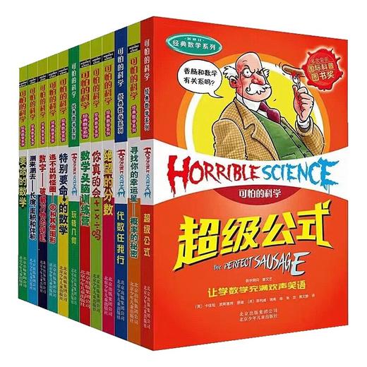 可怕的科学经典数学系列全套12册漫画版科普图书小学生8-12岁小学课外阅读要命的数学数字 商品图4
