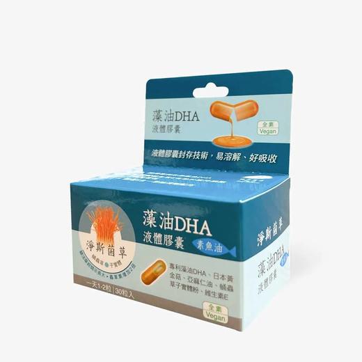 净斯菌草藻油DHA液体胶囊         单笔不超过350元人民币 商品图1