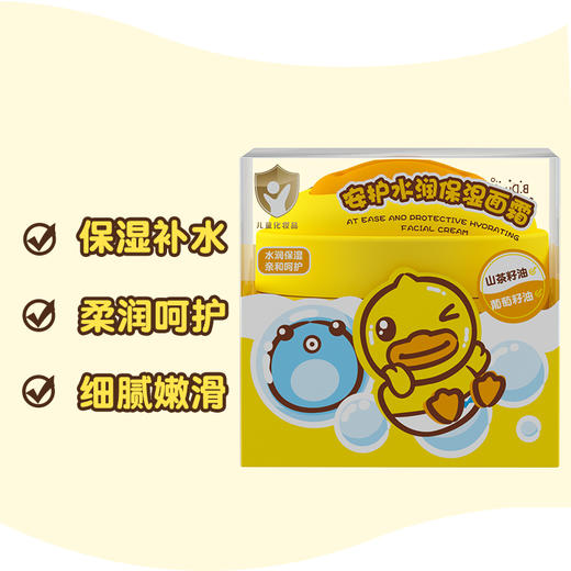 B.Duck baby小黄鸭安护水润保湿面霜50g 商品图2