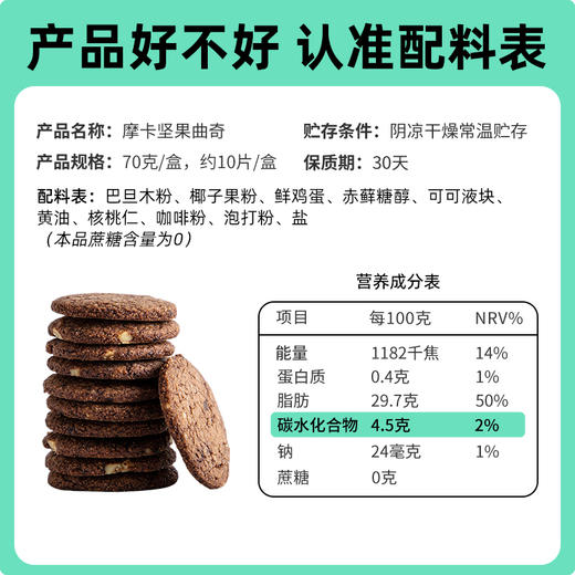 糖学友生酮食品主食无糖精摩卡坚果饼干低碳水饮食无麸质70克每盒 商品图3