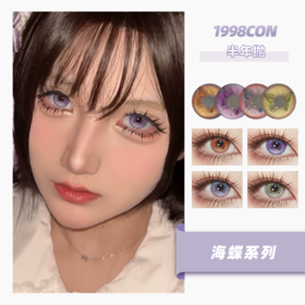 海蝶系列（半年抛型）