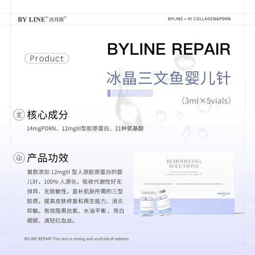 冰月岚冰晶三文鱼婴儿针5支装/盒修复屏障水光滚针 导入 提亮肤色可复配 商品图2