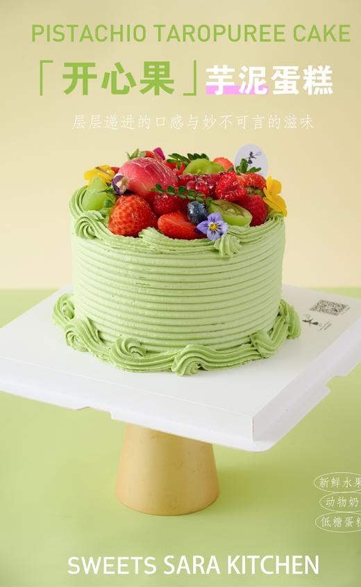 开心果芋泥蛋糕 商品图0