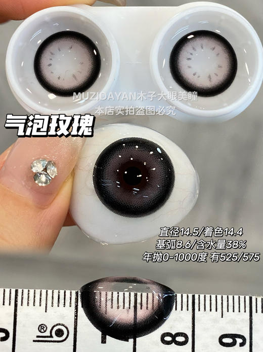 【新品实拍】Sheepcon气泡系列-冰沙/玫瑰/奶桂/糖霜-14.5mm/14.4mm 【年抛 度数0-1000度 无525/575 】 商品图4