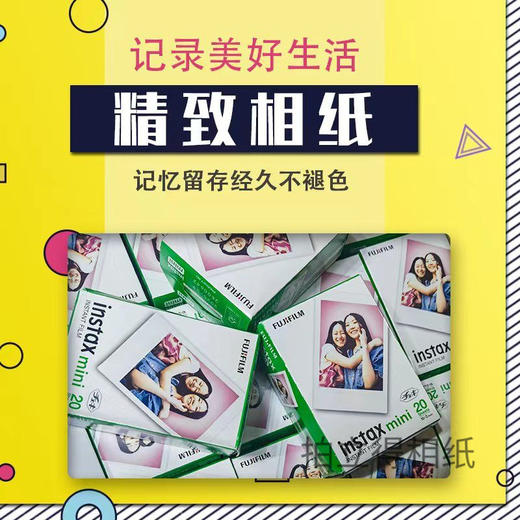 mini白边3寸相纸1盒20张，多盒便宜，日期新鲜，现货速发，富士所有mini系列相机通用 商品图5