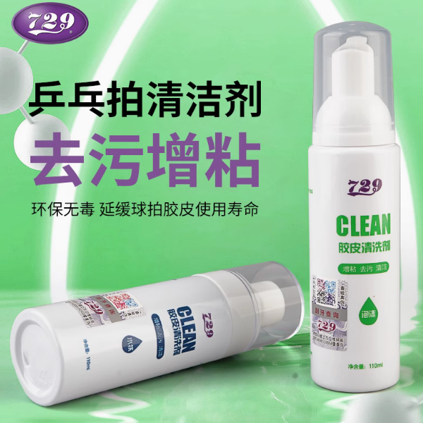 友谊729乒乓球拍清洗剂喷雾保养液增粘剂泡沫型专业胶皮清洁剂