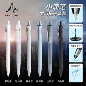 米扭小滴笔中性笔