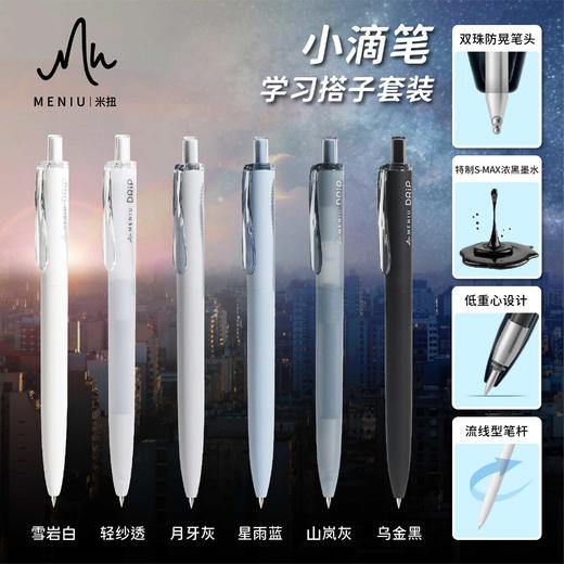 米扭小滴笔中性笔 商品图0