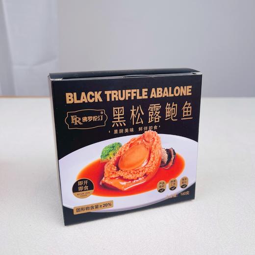 【下单到手6盒】佛罗伦汀黑松露味鲍鱼 鲜拌即食 160g/碗 商品图12