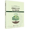 盾构渣土力学及工程应用 商品缩略图0