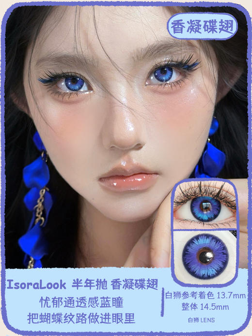 isoralook旗下 ·香凝碟翅&蝴蝶轨道  14.5mm白狮参考着色大直径｜半年抛  2片 商品图0