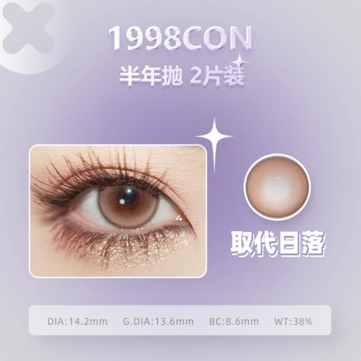 取代日落、坠入星河（半年抛型） 商品图1