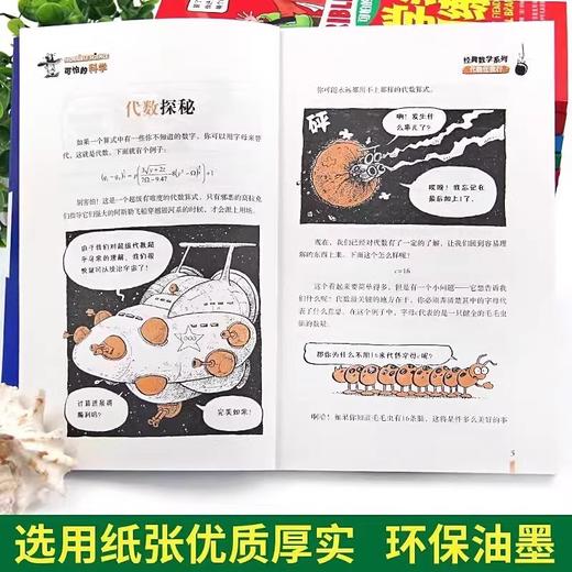可怕的科学经典数学系列全套12册漫画版科普图书小学生8-12岁小学课外阅读要命的数学数字 商品图3