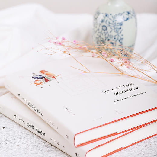 【包邮】从“天下”国家到民族国家 : 历史中国的认知与实践（日）王柯 著 商品图3