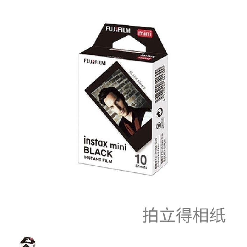 mini黑边3寸相纸1盒10张，多盒便宜，日期新鲜，现货速发，富士所有mini系列相机通用