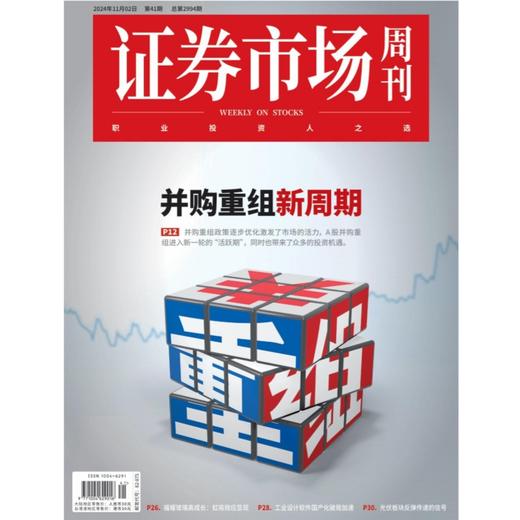 「期刊零售」《证券市场周刊》单期杂志购买 商品图2