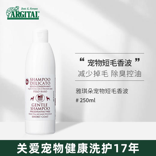 宠物短毛香波 商品图1