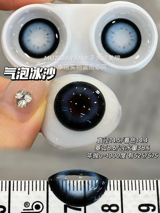 【新品实拍】Sheepcon气泡系列-冰沙/玫瑰/奶桂/糖霜-14.5mm/14.4mm 【年抛 度数0-1000度 无525/575 】 商品图1