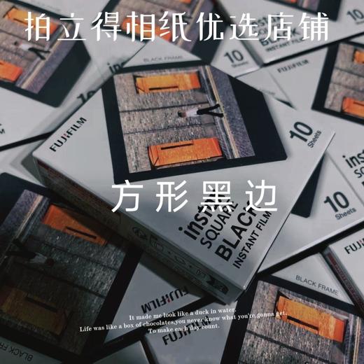 SQ方形黑边4寸相纸1盒10张，多盒便宜，日期新鲜，现货速发，富士所有SQ系列相机通用 商品图4