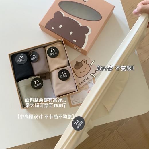 6条盒装美拉德色系奶皮7A桑蚕丝贴身舒适亲肤无痕小熊中高腰女士三角裤 商品图2