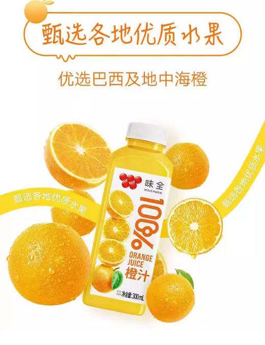 【11.3积分当钱花】味全100%常温橙汁300ml*6（限2024年12月）/100%常温葡萄汁300ML*6（限2025年1月） 商品图2