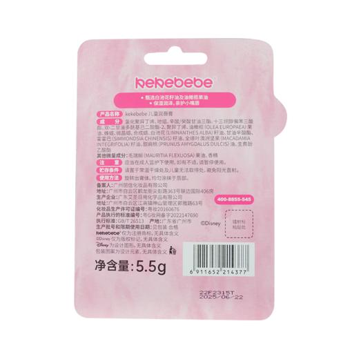 迪士尼kekebebe儿童润唇膏5.5g（米奇）/（米妮) 商品图7